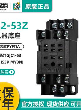 天正 PYF11A小型中间继电器底座HH53P JZX-22F/3Z TGJC1 FJC2-53Z