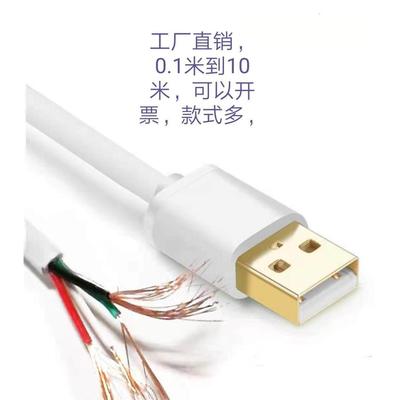 USB公母头2芯4芯二四芯USBA公单头母插头带蔽频编织铝箔线连接线