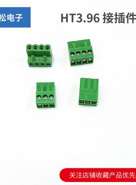 HT3.96MM插拔式接线 线端子绿色接插件2/3/4/5/6/7/8/9/10P