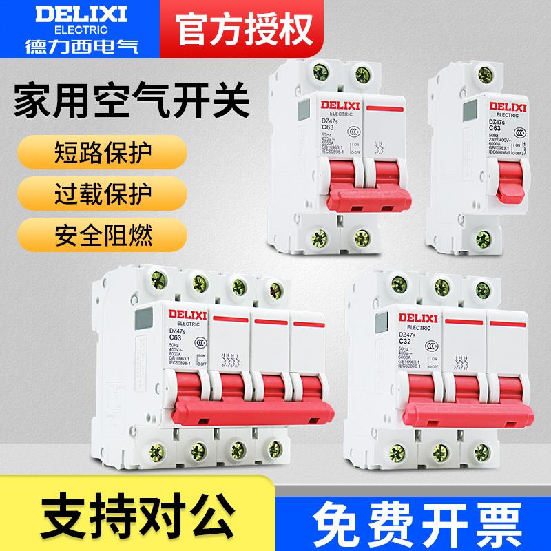 德力西DZ47s空气开关C型空开2p家用断路器40a小型63a电闸家用32a