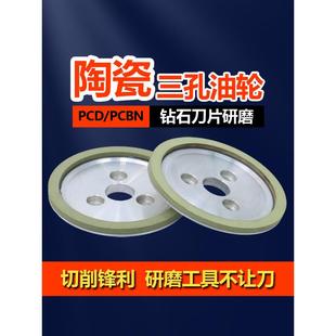 三孔油轮碟形陶瓷金刚石砂轮自动车床研磨PCD金刚石刀PCBN氮化硼