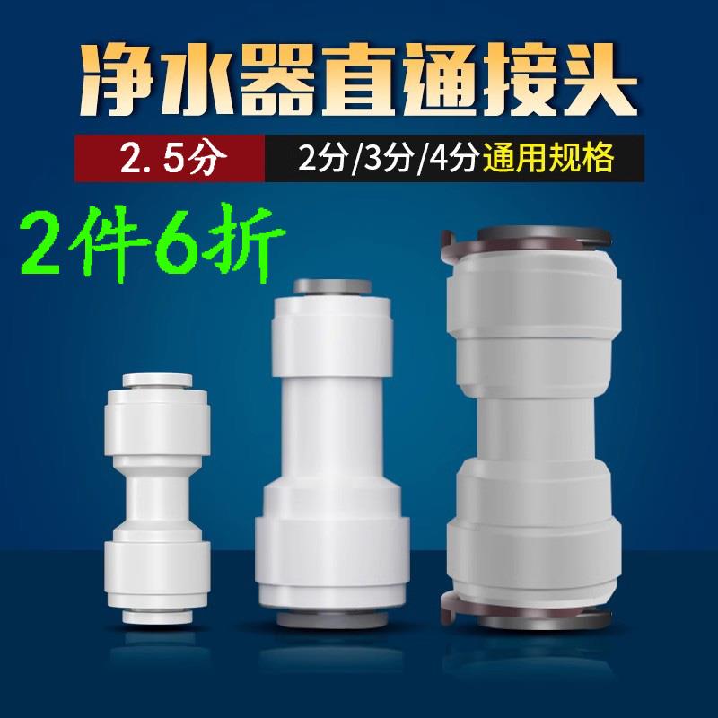 净水管2分快接直通接头净水器3分pe管子快速接头配件4分家用饮水