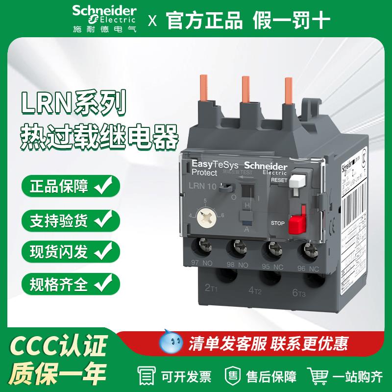 施耐德热过载继电器LRN08N 10N 12N 14N 16N 21N 三相过热保护器