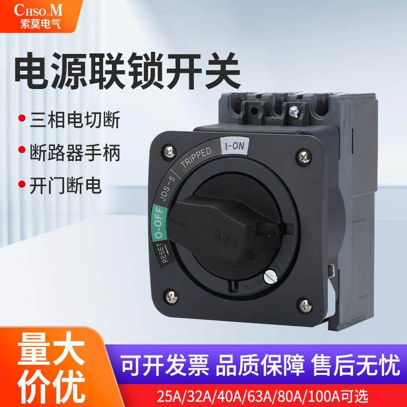 电源联锁开关SM4-100KD旋转手柄断路器NSC数控机床EZ开门断电连锁