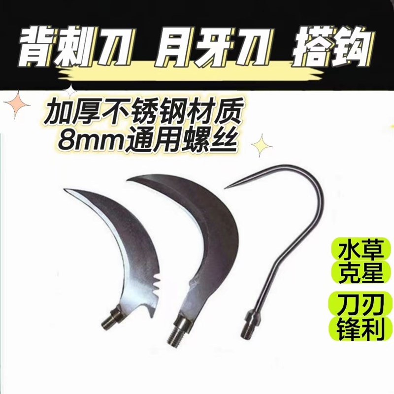 配件镰刀头割草刀带刺叉鱼器鱼叉头摘果器勾水草耙子抄网伸缩杆竿图片
