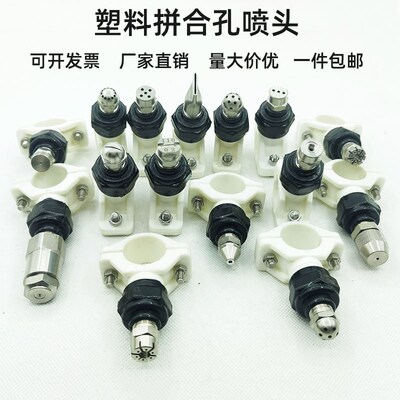 塑料拼合孔喷头卡扣连接座6分25管1寸32管不锈钢扇形锥形直线喷嘴