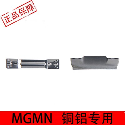 数控刀片铜铝专用切断切槽刀片MGMN200/250/300进口精车槽刀片