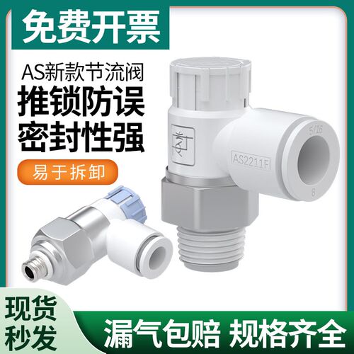 节流阀气动可调气管接头AS2201F-01-06SA气缸调速阀AS2002F2301F