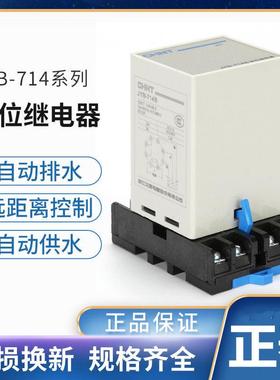 正品正泰液位继电器 JYB-714B 带灯 带底座水位控制器 220v380V