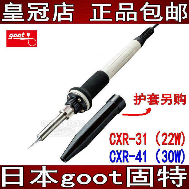 日本goot进口CXR-31 22W恒温电烙铁头套筒管螺母发热芯CXR-41 30W