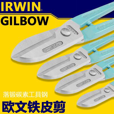 美国IRWIN欧文GILBOW力确牌不锈钢铁皮剪薄钢板剪白铁剪G245
