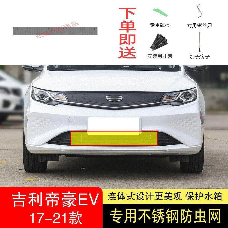 18-21款吉利帝豪新能源EV/EVPRO防虫网水箱防护网不锈钢防尘防蚊2,3C数码配件,USB多功能数码宝,淘宝优惠券,粉丝福利购,淘宝优惠卷