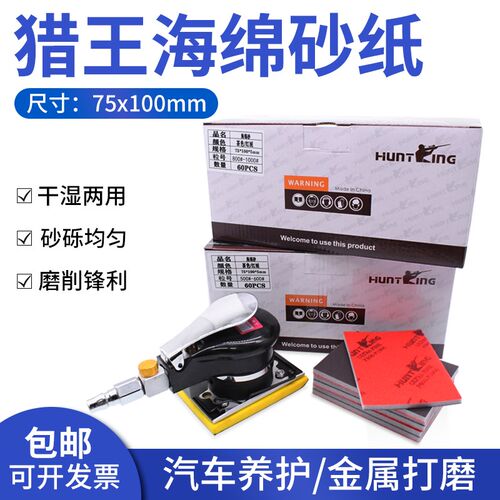 进口猎王海绵砂打磨手机外壳3C干湿两用水磨沙纸抛光3000目砂纸片