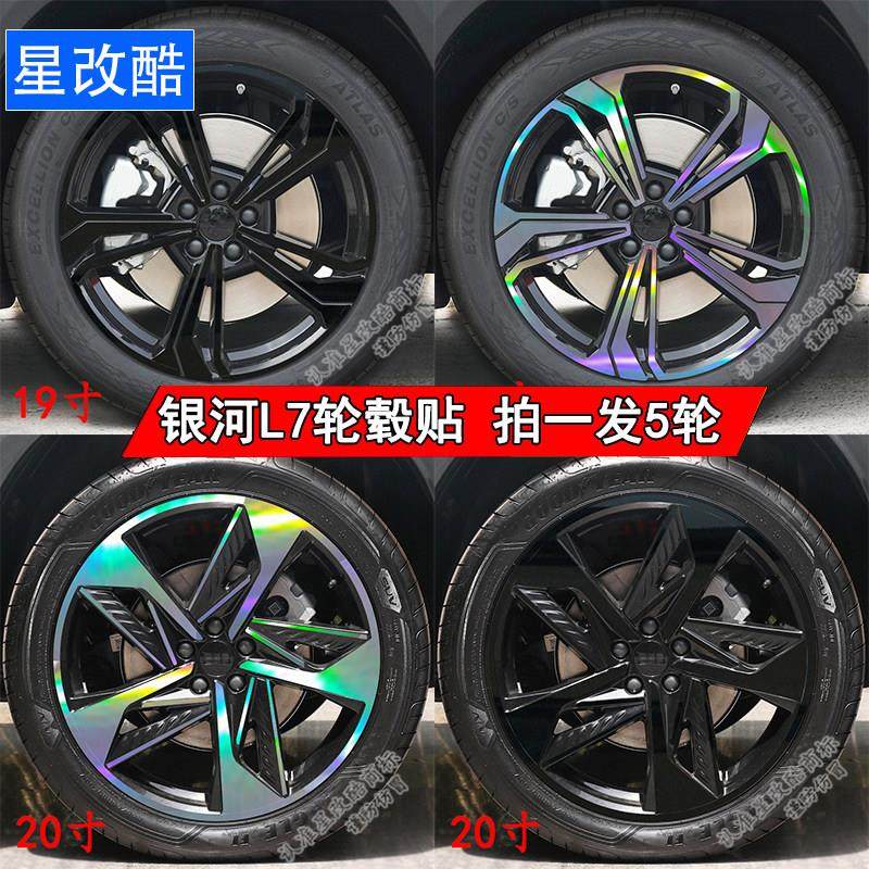 专用于吉利银河L7轮毂贴纸轮圈个性改装黑化碳纤维改色膜反光车贴,3C数码配件,USB多功能数码宝,淘宝优惠券,粉丝福利购,淘宝优惠卷