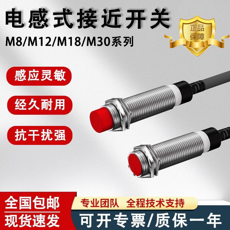 M12电感式金属接近开关传感器220v两线三线NPN常开常闭感应开关