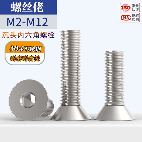 304不锈钢沉头平头内六角螺丝 平杯螺栓M4M5M6