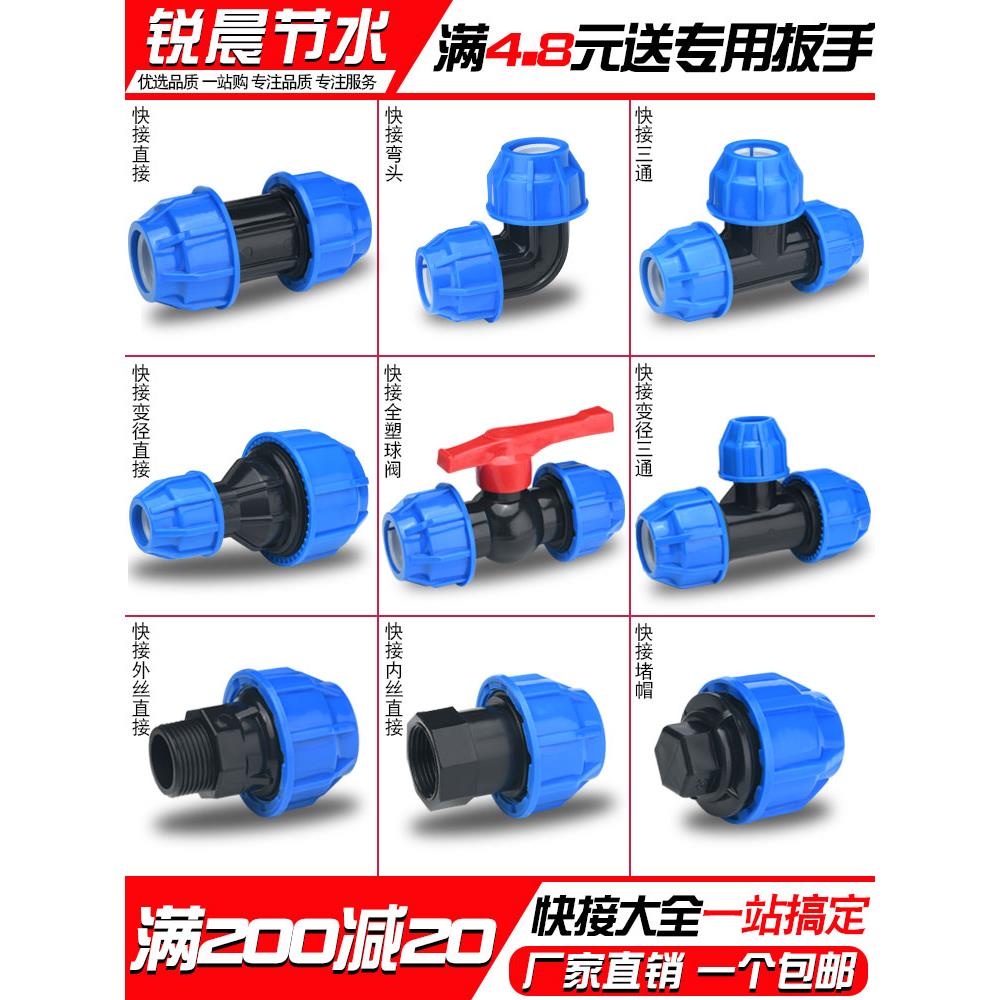 加厚pe管配件大全快接水管高压管件水管快速直接活接头1寸4分三通