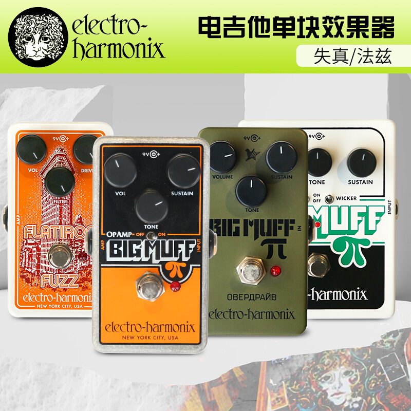 S【OLO琴行】EHX BIG MUFFπ复刻经典法兹失真吉他单块效果