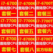 i7 6700 7700 8700 8700K 7700K 7700T 8700T 6700T 1151四核