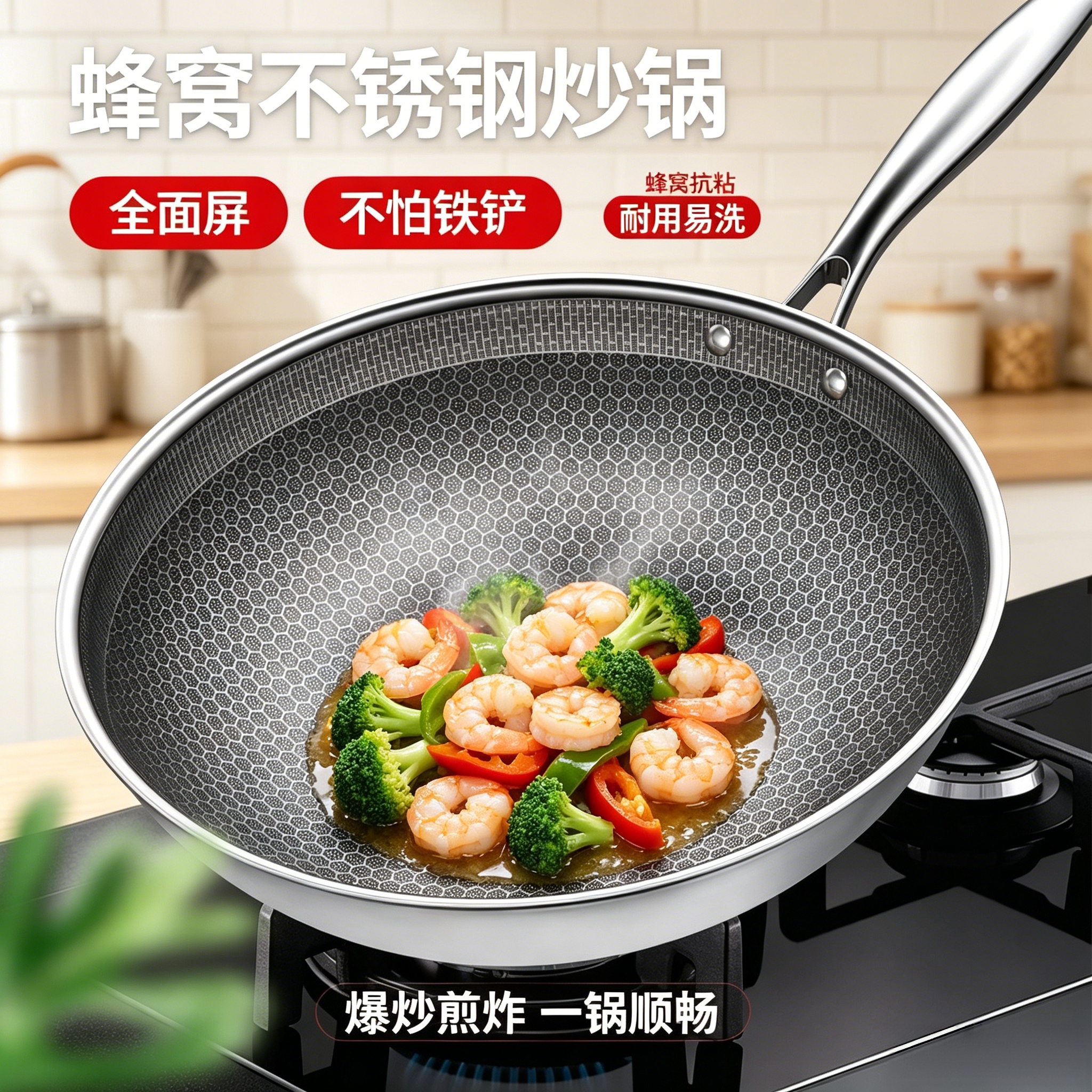 加厚不锈钢炒锅全屏蜂窝电磁燃气炉通用炒锅少油烟复底不粘炒菜锅