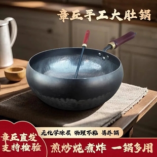 章丘大肚腩铁锅加深纯手工锻打官方旗舰家用熟铁炒锅无涂层不粘锅