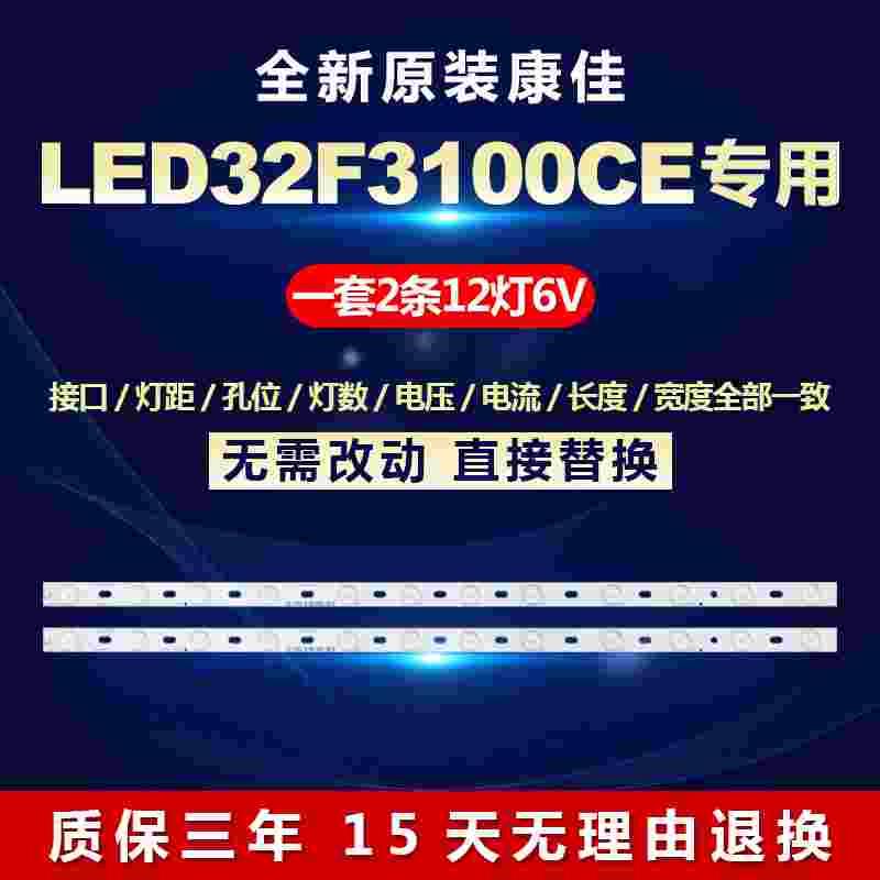 全新原装适用32寸康佳32F3100CE液晶电视机背光LED灯条35016695