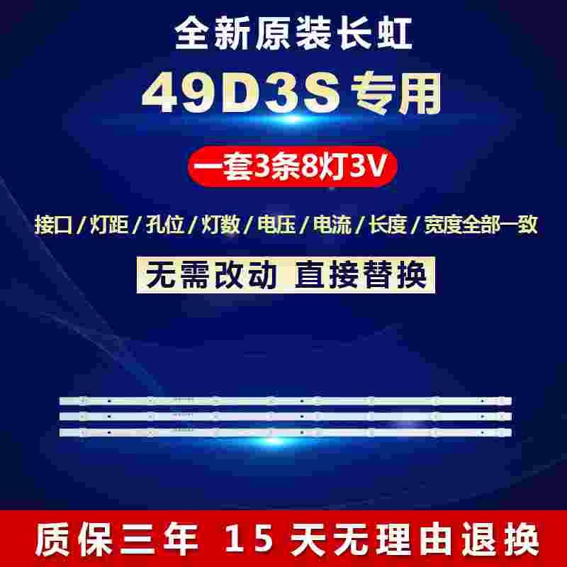 全新原装49寸长虹49D3S液晶LED电视LB-C490U17-E2-B-DS背光灯条