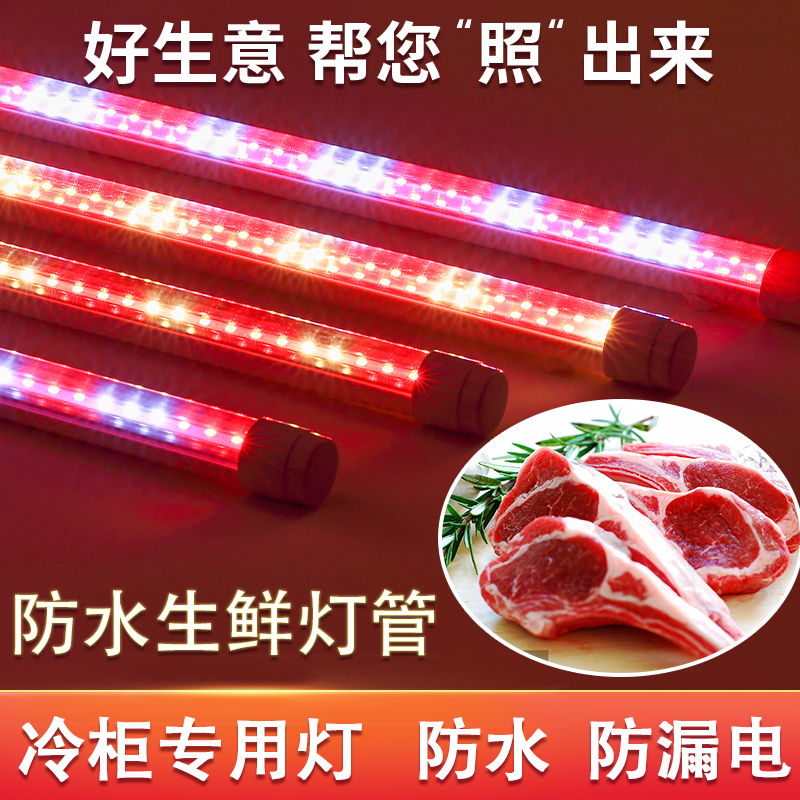 防水生鲜灯管熟食灯猪肉冷藏展示柜卤菜鸭脖粉红色LED鲜肉灯