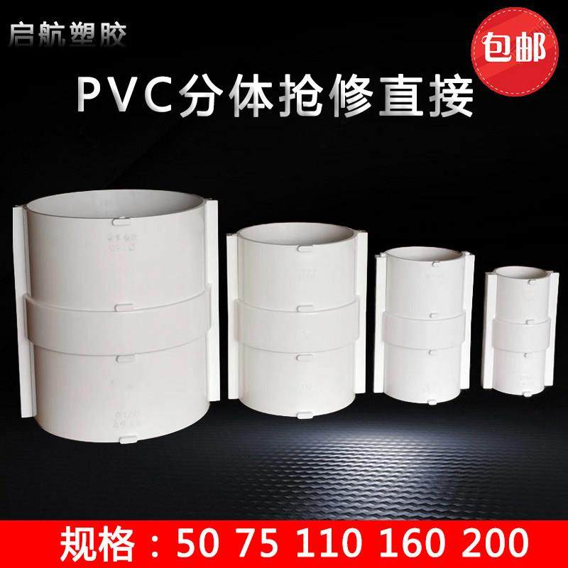 50 75 110PVC排水管直接无台阶下水管抢修补漏片维修分体式伸缩节,3C数码配件,USB多功能数码宝,淘宝优惠券,粉丝福利购,淘宝优惠卷