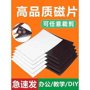 强力磁吸贴片A4软磁片橡胶磁铁贴片吸铁石磁力贴软磁铁带背胶磁贴