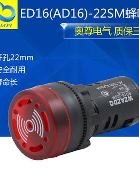 奥尊断续声闪光声光蜂鸣器AD16-22SM报警器22MM 12V 24V 110V220V