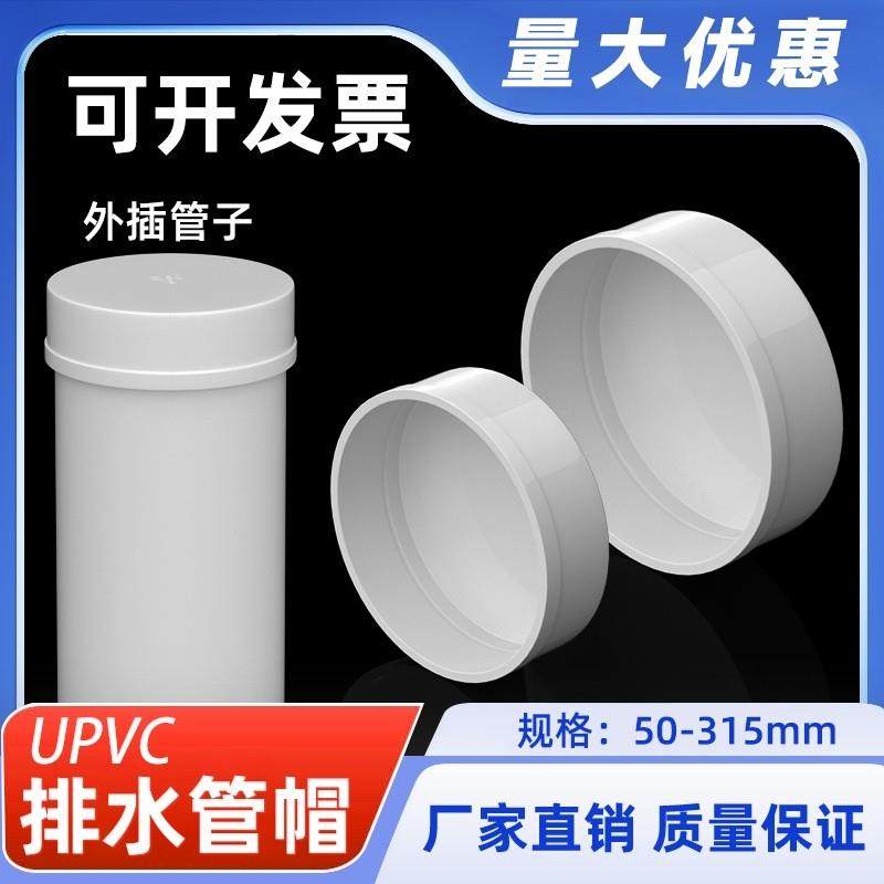 PVC管帽 阻流塞排水管堵盖管盖子闷头管堵保护盖 50 75 110 160 2,3C数码配件,USB多功能数码宝,淘宝优惠券,粉丝福利购,淘宝优惠卷
