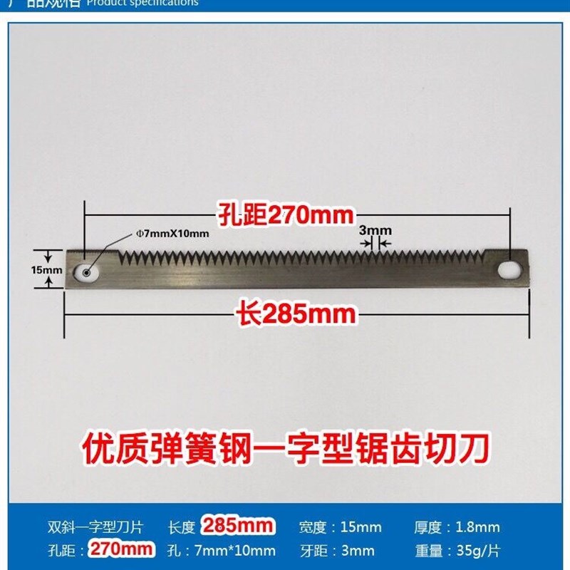 立式包装机配件横封切刀 双斜弹簧钢一字型切刀 波浪锯齿切刀刀片图片