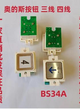 西子奥的斯电梯按钮 OSTI 配件 BS34A按键JBA方按钮 全新现货秒发