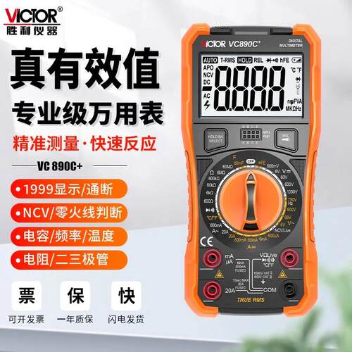 VC890D/C+数字万用电表高精度多功能电工数显万能表测电容F