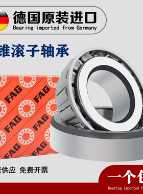 进口FAG圆锥滚子轴承 33205 33206 33207 33208 33209 33210-A-XL