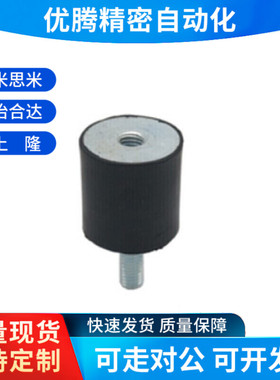 圆柱形橡胶减震器内外螺纹 DPB-D30-D40-D50-H25-H30-H40-H50