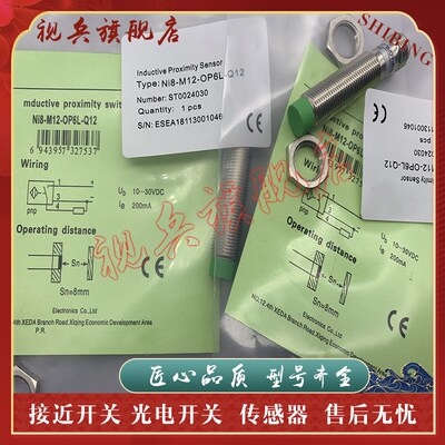 质量保证 传感器 NI8-M12-OP6L NI8-M12-ON6L/CN6L 接近开关 现货