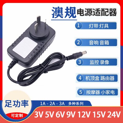 澳规澳标三脚插电源适配器5V6V9V12V24V1A2A3A路由器变压器电源线
