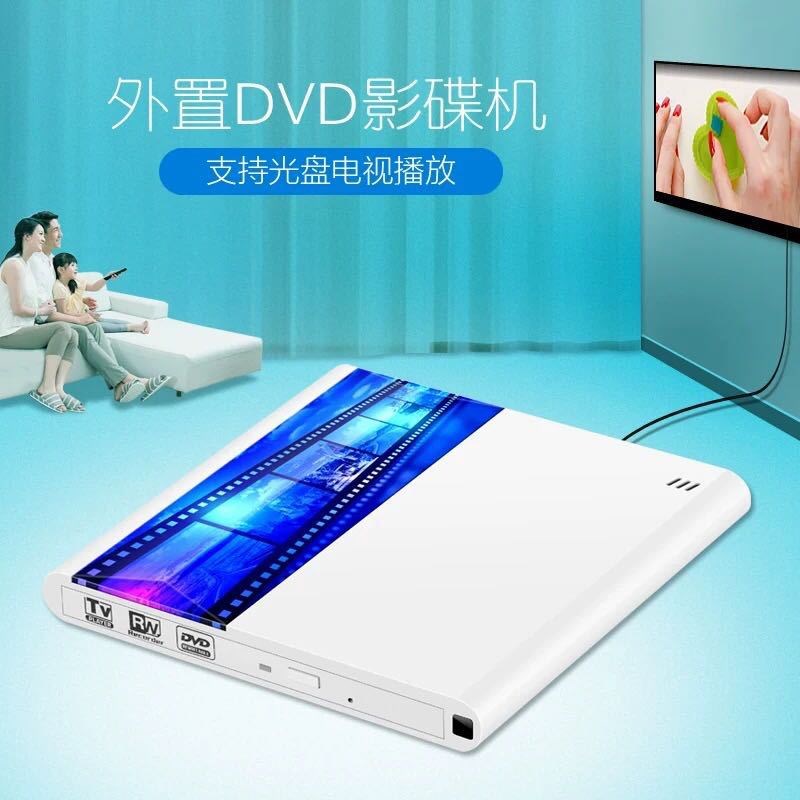 智能电视款移动外置DVD刻录机外接DVD支持电脑投影仪USB光驱通用