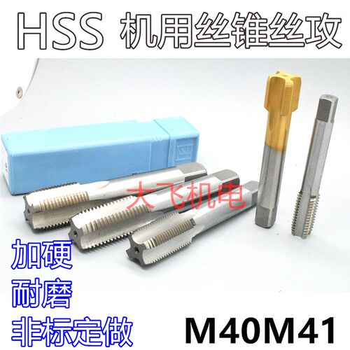 机用丝锥丝攻M40M41x4x3x2.5x2x1.75x1.5x1.25x1x0.75x0.5左牙