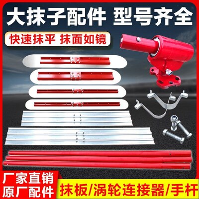 混凝土大抹子连接器手杆收光收面提浆刮板水泥路面整平抹平配件