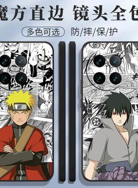适用vivo X90pro+手机壳V2227A火影忍者爆款创意鸣人佐助磨砂硅胶耐脏