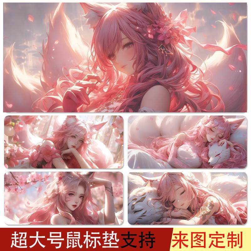 萨勒芬妮英雄联盟lol鼠标垫阿狸超大定制家用游戏电竞脑键盘桌垫