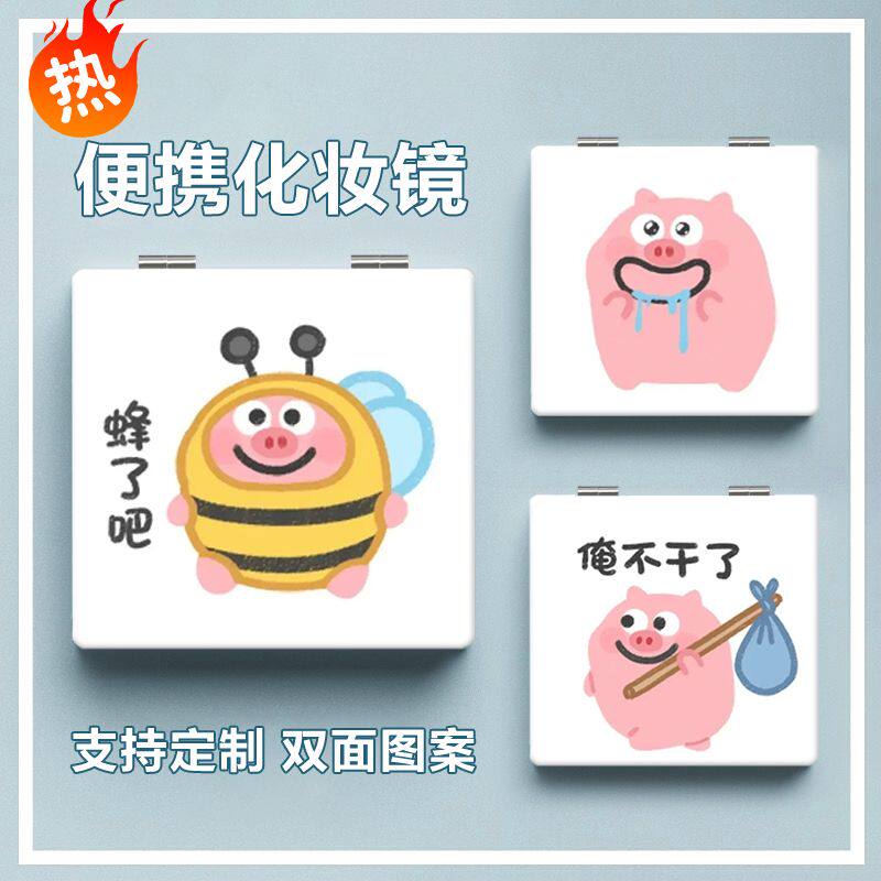 卡通培根猪可爱化妆镜学生宿舍便携翻盖梳妆补妆镜双面折叠小镜子