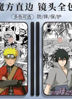 适用vivo Z1青春版手机壳v1730DA鸣人佐助动漫火影忍者新款全包软壳套