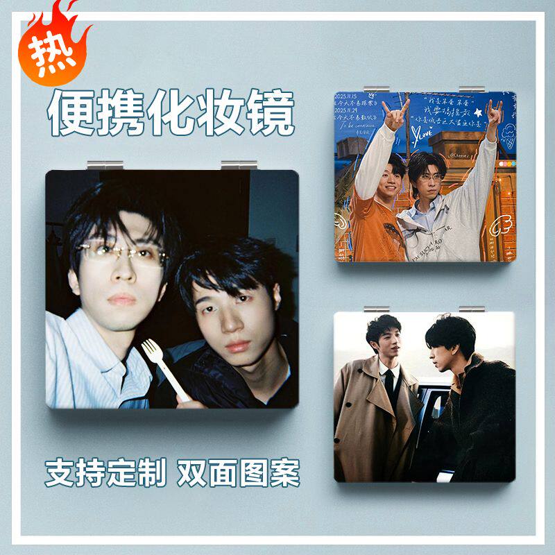 摇汞青年孙天宇蒋易同人折叠化妆镜子学生便携宿舍用随身梳妆镜女