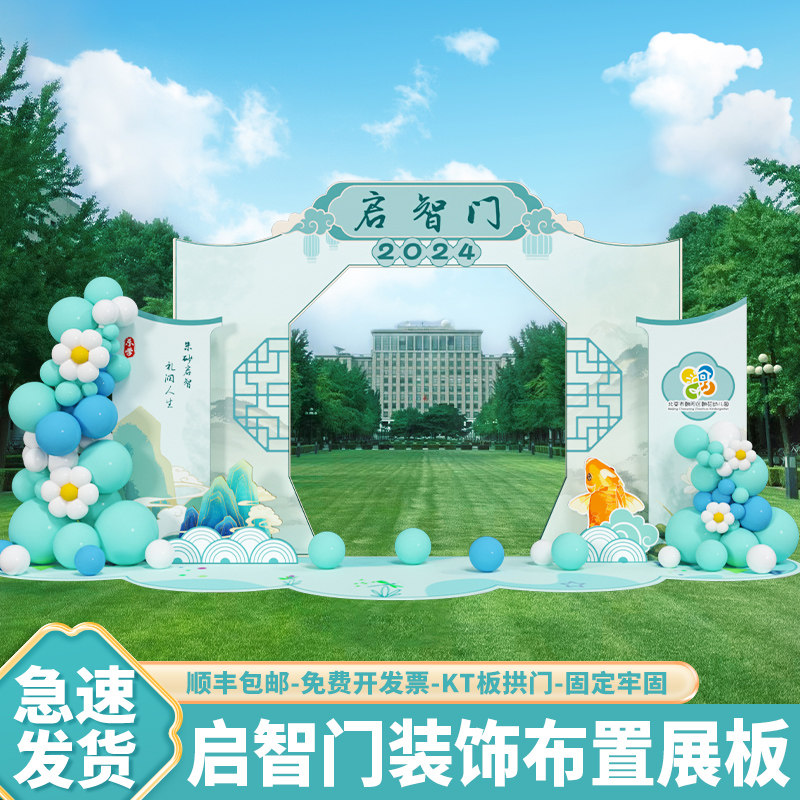 金榜题名幼儿园开学启智状元门成长门学生毕业活动背景kt板拱形门