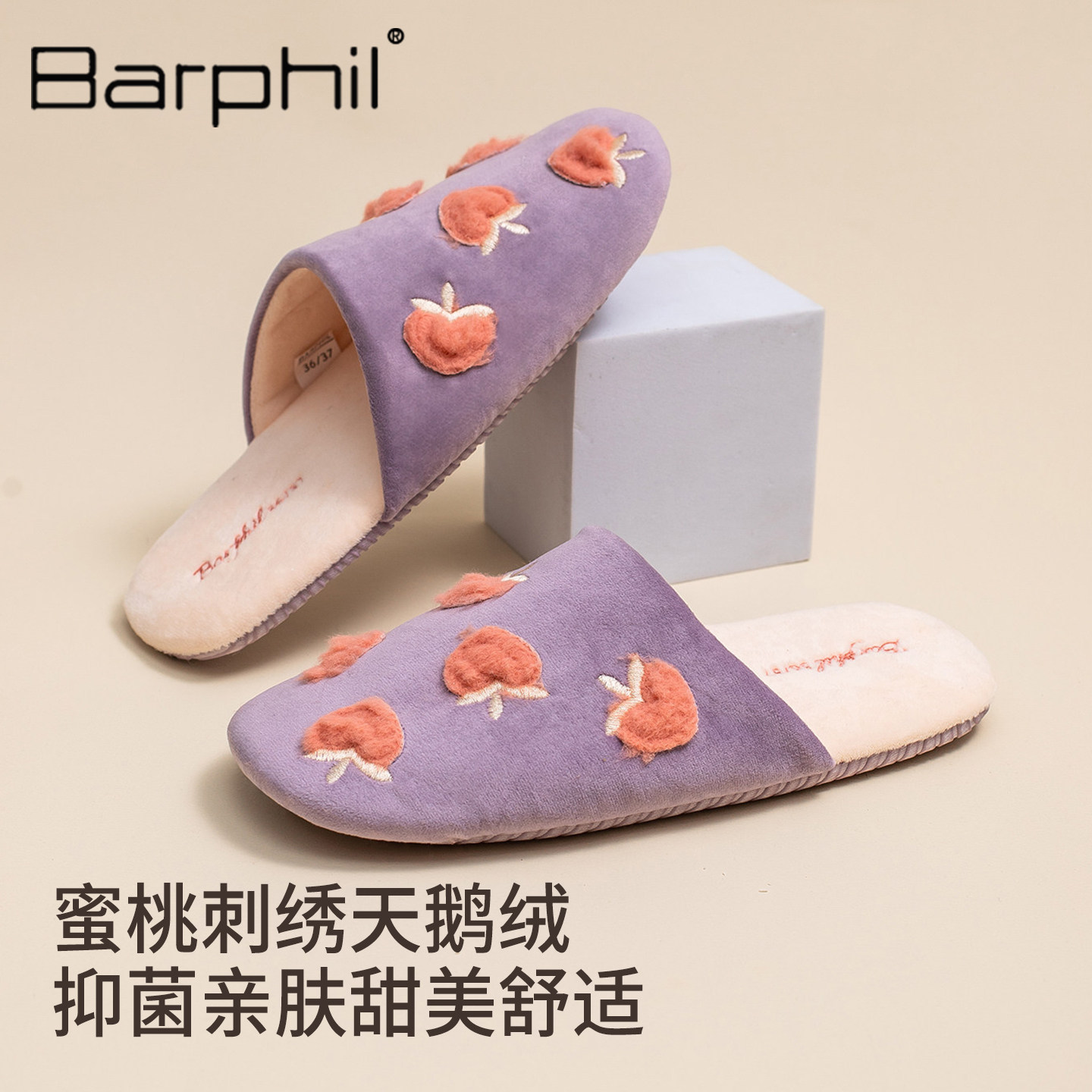 【99%抑菌】Barphil拖居家棉拖/棉鞋