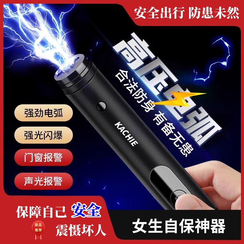 德国防身武器便携工具女子防狼神器随身防坏人电弧棍报警器合法棒